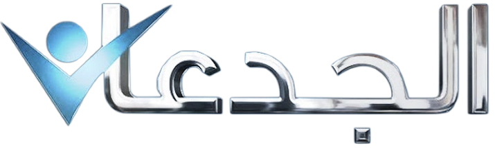 شعار منصة الجدعان